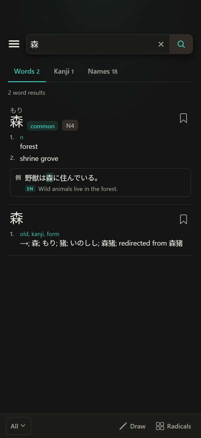Search results for 森 (mori, forest) with an example sentence