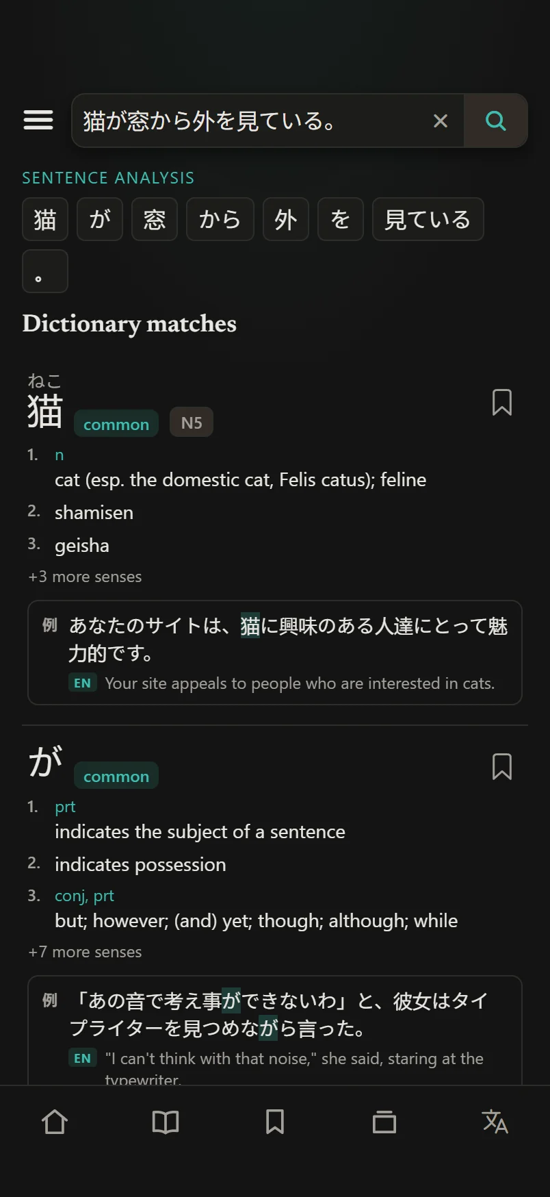 The sentence 猫が窓から外を見ている split into words, with dictionary entries for 猫 and が; tapping 見ている shows its dictionary form 見る